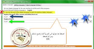 مدونة متميزون بلا حدود حزمة تعريب الأوفيس 2007 Office 2007 Language Pack Arabic