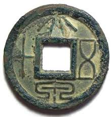 Cash was a type of coin of china and east asia, used from the 4th century bc until the 20th century ad, characterised by their round outer shape and a square center hole (方穿, fāng chuān). Chinese Coin Identification Calgary Coin Gallery