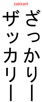 Zachary In Japanese Your Name In Katakana Hiragana And Romaji