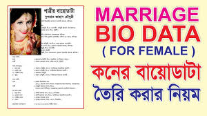 Easy, ready to use multiple template options with some quick tips available. How To Make A Bio Data Bangla 2019 For Marriage Youtube