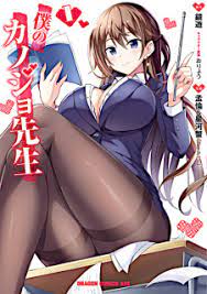 Boku no Kanojo-sensei | Manga - MyAnimeList.net