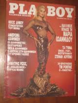 Αριστοτέλης ο επιπόλαιος (1970) έμπαινε μανωλιό! Playboy 9 1992 Maria Iwannidoy Metabook Metaxeirismena Biblia