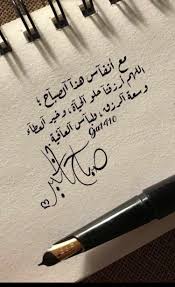 Pin By Noora On Good Times Good Morning Quotes Cool Words Good Morning Arabic