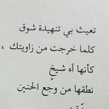 في القلب ما لا تطيق حمله الأبجدية وعلى ثغر الوجد بوح مكلوم إلا ليت شعري ف شفاه الشوق تشتهي رشفة رضاب هواها arabic calligraphy calligraphy quotes