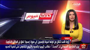 تنقل 400 قناة في بث مباشر لها الآن من ميدان التحرير موكب نقل المومياوات الملكية المصرية والذي يتضمن نقل 22 مومياء ملكية بينهم 18 ملكًا من الرجال و4 ملكات. Ù‚Ù†Ø§Ø© Ø§Ù„Ø­Ø¯Ø« Al Hadath Ù…Ø¨Ø§Ø´Ø± Ù…Ù† Ø§Ù„Ø­Ø¯Ø« Ø³ÙˆØ±ÙŠØ§ ØµÙˆØ± Ø£Ø³Ù…Ø§Ø¡ Ø§Ù„Ø£Ø³Ø¯ ÙÙŠ Ø§Ù„ÙˆØ²Ø§Ø±Ø§Øª Ø£ÙˆÙ„ Ø¥Ø´Ø§Ø±Ø§Øª Ø®Ù„Ø§ÙØªÙ‡Ø§ Ù„Ø±Ø¦ÙŠØ³ Ø§Ù„Ù†Ø¸Ø§Ù… Ø§Ù„Ø³ÙˆØ±ÙŠ Facebook