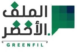 الملف الاخضر توظيف وظائف