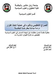 Epingle Sur العوامل المؤث رة على التعاون