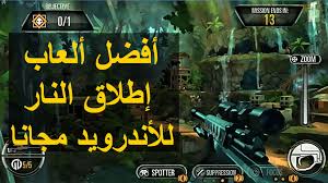 في حال قد بدأ بلعب العاب جديدة على هاتفك سواء كانت العاب اونلاين او اوف لاين بدون نت فأنك ستلاحظ ان اغلب الأشياء الراقية والاحترافية في. Ø£ÙØ¶Ù„ 10 Ø£Ù„Ø¹Ø§Ø¨ Ø¥Ø·Ù„Ø§Ù‚ Ù†Ø§Ø± Ù„Ù„Ø£Ù†Ø¯Ø±ÙˆÙŠØ¯ 2021 Ù„Ø§ ØªØ­ØªØ§Ø¬ Ø§Ù†ØªØ±Ù†Øª