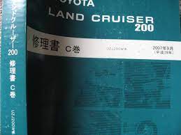 海外ブランド 送料無料代引可即決《トヨタ純正UZJ200Wランドクルーザー200超厚口修理書C整備書サービスマニュアル整備要領書ランクル本文新品同様AVナビ  車種別解説書 - cf.lk