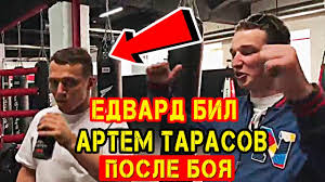 Квартира эдварда била кто такой эдвард бил? Boj Tarasov Dacik Edvard Bil Intervyu Posle Boya Slova Tarasovaçyoutubeè§é¢'ææåææ¥å' Noxinfluencer