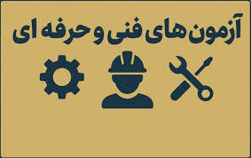 دانلود فایل های آموزش فنی و حرفه ای