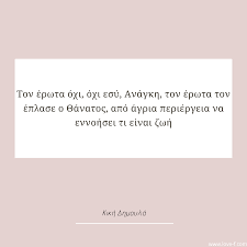Ελληνική Ποίηση Κική Δημουλά – Artofit