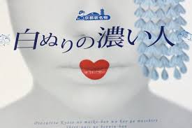 「萩の月 紙袋」の画像検索結果