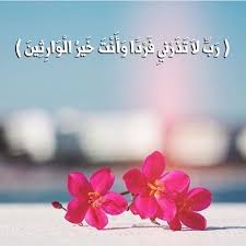 pin on أدعية
