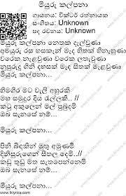 Download lagu asha dahasak 1.2mb dan streaming kumpulan lagu asha dahasak 1.2mb mp3 terbaru di metrolagu dan nikmati, video klip asha hasil diatas adalah hasil pencarian dari anda asha dahasak mp3 dan menurut kami yang paling cocok adalah asha dahasak. Miyuru Kalpana Chords And Lyrics Chordlanka Com 36 More From Victor Rathnayake Largest Sinhala Guitar Chords And Lyrics Collection