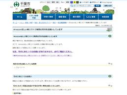 千葉市 被災者支援でamazonほしい物リスト活用 わずか1日で必要数確保 担当者 想定超える反応ありがたい ねとらぼ