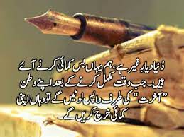 Last Destination Urdu Poetry My Diary Poetry