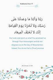 Rabbana Dua 17 Quran Quotes Islamic Quotes Quotes