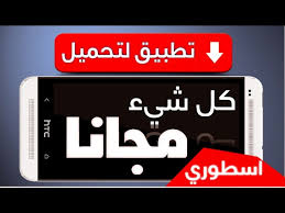 تطبيق خرافي لتحميل كل شيء مجانا الافلام التطبيقات البرامج الالعاب الكتب الصور Youtube