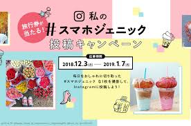 私の スマホジェニック投稿キャンペーン au パンフレット デザイン キャンペーンチラシ マルシェ チラシ
