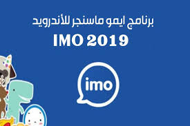تحميل برنامج ايمو للاندرويد برابط مباشر imo download 2019 مكالمات فيديو مجانية للموبايل allianz logo free videos logos