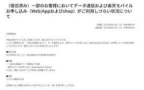 Apr 18, 2021 · 楽天モバイル（楽天回線）のサービスについて、障害情報をご案内します T0xr0jxcomd7cm