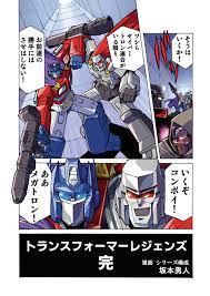 Transformers legends manga