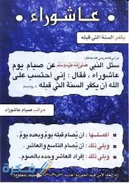 متى يصام يوم عاشوراء؟ السؤال: Ø¯Ø¹Ø§Ø¡ ÙŠÙˆÙ… Ø¹Ø§Ø´ÙˆØ±Ø§Ø¡ Ù…ÙƒØªÙˆØ¨ 1442 Ø§Ø¯Ø¹ÙŠØ© ØµÙŠ