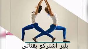 Download millions of videos online. ØªØ­Ø¯ÙŠ Ø§Ù„ÙŠÙˆØºØ§ ÙˆØ±Ø¹Ø§Ù† Ø­Ù„ÙˆÙŠÙ† Ø¨Ø´Ø±Øª Ù‚ØµÙŠØ± ØªÙ†Ø²ÙŠÙ„ Ø§Ù„Ù…ÙˆØ³ÙŠÙ‚Ù‰ Mp3 Ù…Ø¬Ø§Ù†Ø§