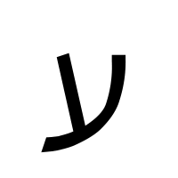 Alef is the first letter of the hebrew alphabet and tav is the last. Charbase U 05e2 Hebrew Letter Ayin