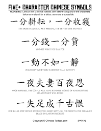 Chinese Tattoos 5 Plus Characters Chinese Tattoo Phrase Tattoos Tattoos