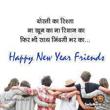 With stills photos images behind the scenes, wallpapers, pictures, ringtones, songs, video clips. Happy New Year Friends Status In Hindi For Whatsapp Smileworld