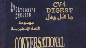 موسوعة محادثات اللغة الانجليزية Pdf