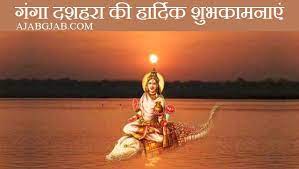 Ganga dussehra, also known as gangavataran, is a hindu festival celebrating the avatarana (descent) of the ganges. Happy Ganga Dussehra Images Wallpaper Pictures Photos Dussehra Images Happy Dussehra Images Wallpaper Pictures