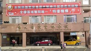See more of 台大醫院 national taiwan university hospital on facebook. å°å¤§é†«é™¢é›²æž—æ–—å…­é™¢å€ç«è­¦æ‰€å¹¸ç„¡äººå‚·äº¡ æ±æ£®æ–°èž