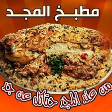 مطبخ المجد الصفحة الرئيسية فيسبوك