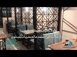 مطعم عالم البحريات في صفوى 13 9 2020 Youtube
