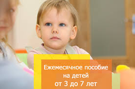 Ezhemesyachnaya Vyplata Semyam Na Detej V Vozraste Ot 3 H Do 7 Mi Let Novosti Zhukovskoe Upravlenie Socialnoj Zashity Naseleniya