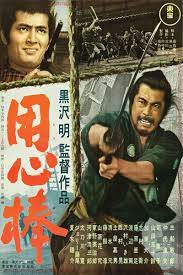 yojimbo 1961 映画 ポスター 映画 パンフレット 用心棒