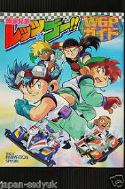After the first season, retsu and go have now formed a team called trf victorys which tokichi mikuni, j, and ryo takaba are part of. Japan Bakusou Kyoudai Let S Go Wgp Guide Book Ebay