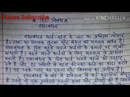 We did not find results for: Rakshabandhan Hindi Nibandh à¤°à¤• à¤· à¤¬ à¤§à¤¨ à¤¹ à¤¦ à¤¨ à¤¬ à¤§ Essay On Rakshabandhan Rakshabandhan Essay