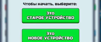 как создать второй аккаунт в Clash Royale на айфоне Kak Perenesti Akkaunt Clash Royale S Android Na Drugoe Ustrojstvo Poshagovaya Instrukciya 2020
