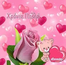 Νέος δίσκος στην 1η εκτέλεση: Eikones Xronia Polla Eikones Top Cards Happy Birthday Birthday