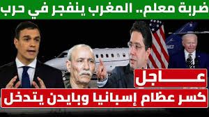 رياض الخولي ينضم لضربة معلم مع محمد رجب. Ø¶Ø±Ø¨Ø© Ù…Ø¹Ù„Ù… Ø§Ù„Ù…ØºØ±Ø¨ ÙŠÙ†ÙØ¬Ø± ÙÙŠ Ø­Ø±Ø¨ ÙƒØ³Ø± Ø¹Ø¸Ø§Ù… Ù…Ø¹ Ø¥Ø³Ø¨Ø§Ù†ÙŠØ§ ÙˆØ¨Ø§ÙŠØ¯Ù† ÙŠØªØ¯Ø®Ù„ Ø£Ø®ÙŠØ±Ø§ ÙˆÙŠÙ‚ÙˆÙ„ ÙƒÙ„Ù…ØªÙ‡ Youtube