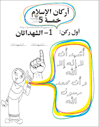 جمیع الحقوق محفوظة / یسمح بالاقتباس مع ذکر المصدر. Ù…ØµØºØ±Ø© Ø£Ù„Ø§Ø³ÙƒØ§ Ù†Ø­ÙŠÙ Ù„ÙˆØ­Ø© Ø¹Ù† Ø§Ø±ÙƒØ§Ù† Ø§Ù„Ø§Ø³Ù„Ø§Ù… Ù„Ù„Ø§Ø·ÙØ§Ù„ Buyandsellnapleswithnancy Com