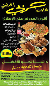 تخفيضات الأردن On Twitter شاورما عربي إفرنجي وأقوى العروض الزرقاء عمان الوصيفة القويسة حطين Http T Co 60iisfqoaf تخفيضات الأردن Http T Co Mz5pug57yu