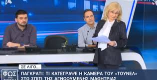 Προς στα τέλη μαΐου, η αγγελική νικολούλη στην εκπομπή της. Ta Apeilhtiko Mhnyma Sthn Nikoloylh Ston Aera Kai H Antidrash Ths Malebiziwths