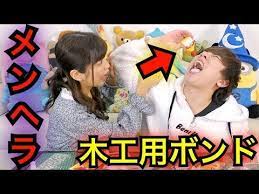 モニタリング 急にメンヘラになって木工用ボンドを一気飲みしたらどんな反応するのか youtube どんより ヴァンゆん モニタリング