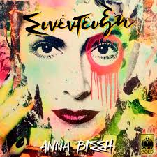Η άννα βίσση στην εκπομπή! Synentefxi Album By Anna Vissi Spotify