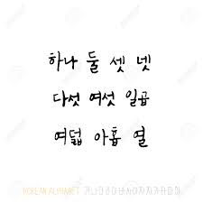 조선글 chosŏn'gŭl) ist eine buchstabenschrift, die für die . Koreanisches Alphabet Handgeschriebene Kalligraphie Lizenzfrei Nutzbare Vektorgrafiken Clip Arts Illustrationen Image 97012950